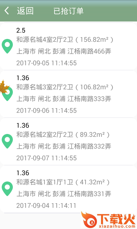 中山行截图2