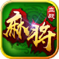 好彩麻将手机版-好彩麻将appv1.1.0 安卓版
