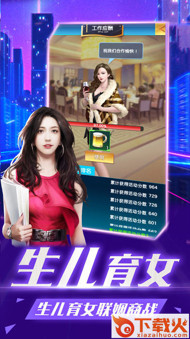 魔都首富截图1