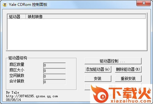 Yale CdRom 虚拟光驱 v1.0 绿色版 截图1