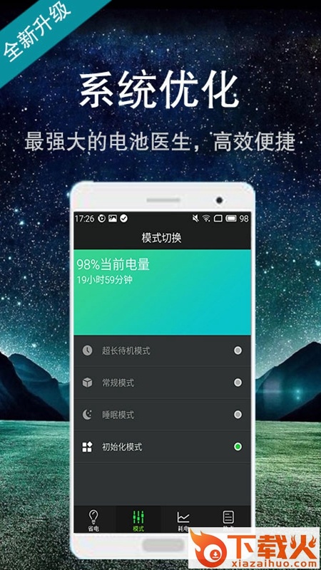 智能省电大师app截图1