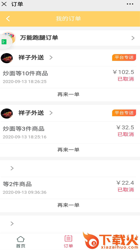 祥子外送截图1
