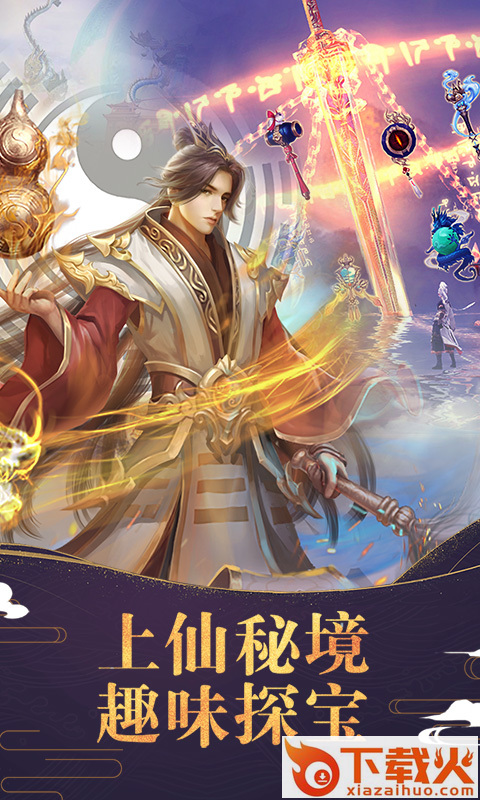 梦回修真截图2