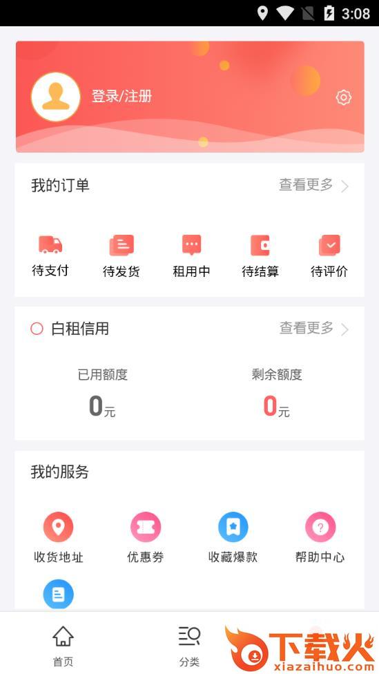 白租app截图2