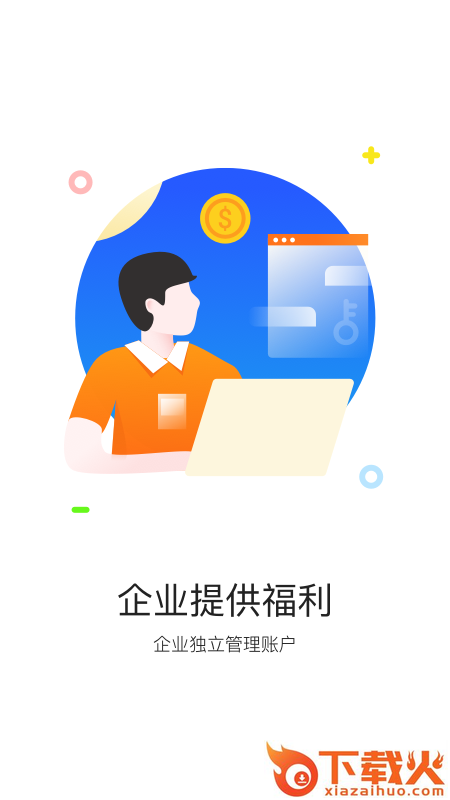 携程通官方版截图2