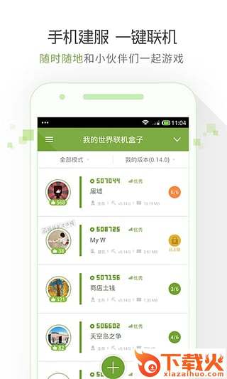 多玩我的世界盒子联机版下载截图1