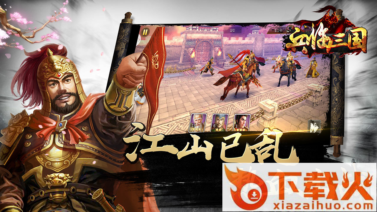 兵临三国九游版 v1.0 安卓版截图1