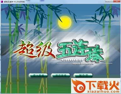 超级五连珠下载