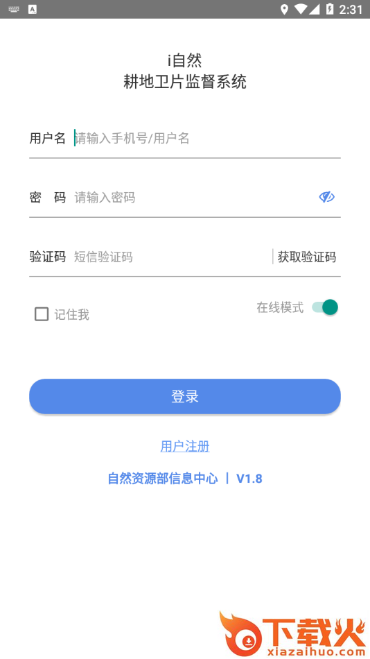耕地卫片app截图1