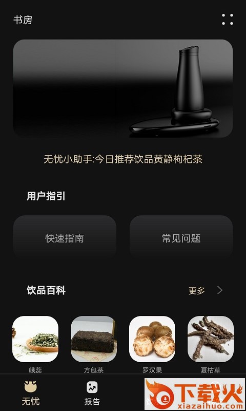 善品无忧 v1.1.3_0127 安卓版截图1