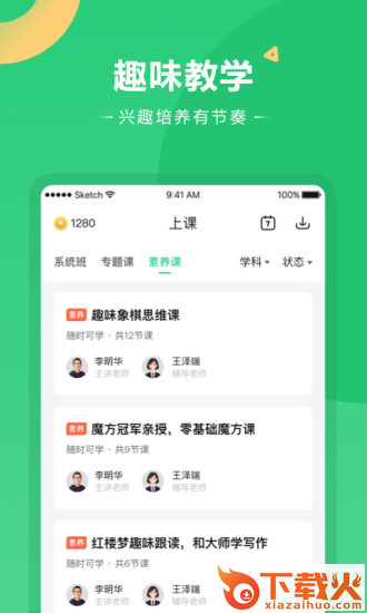 好课在线APP截图2