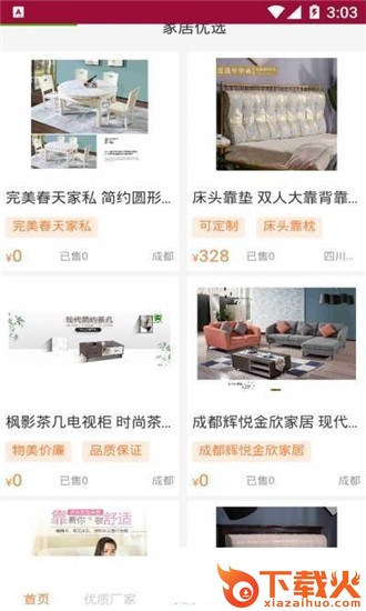 家居都截图2