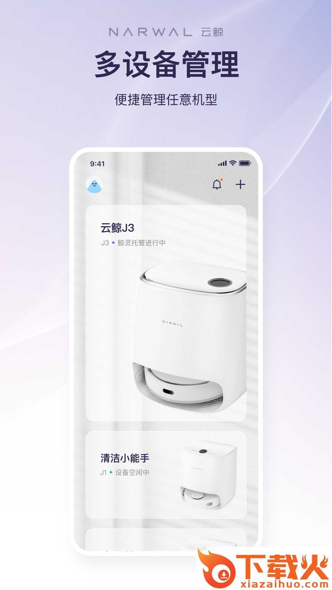 云鲸智能app截图1