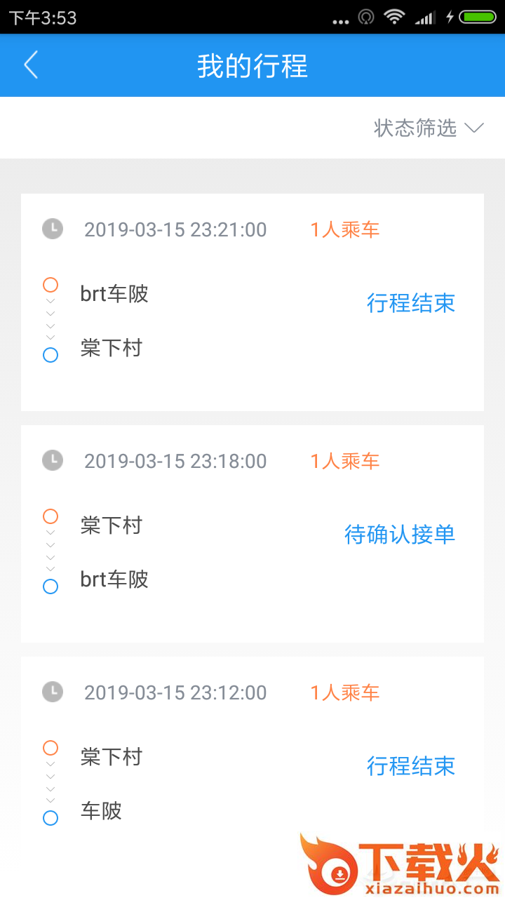 E企行公务车截图2