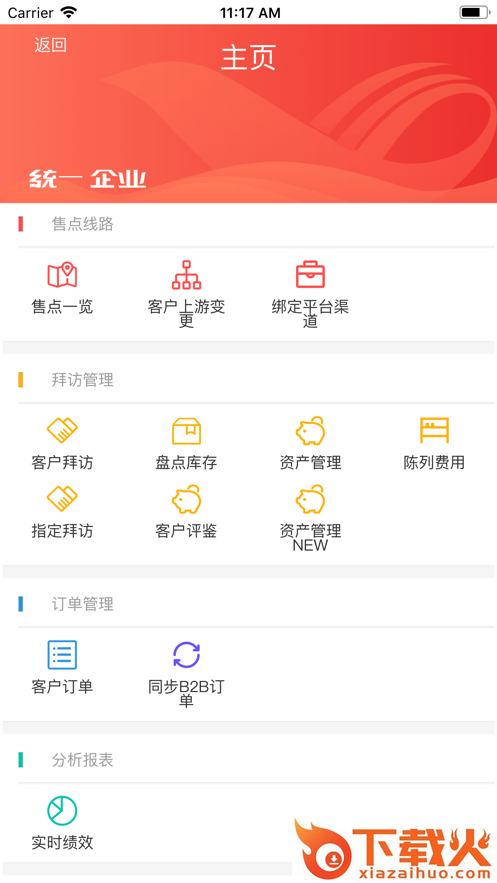 统一e访通截图1