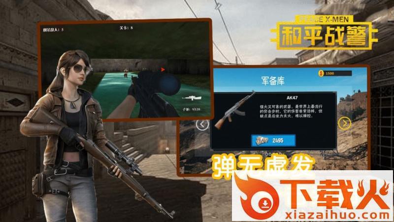 和平战警TV截图2