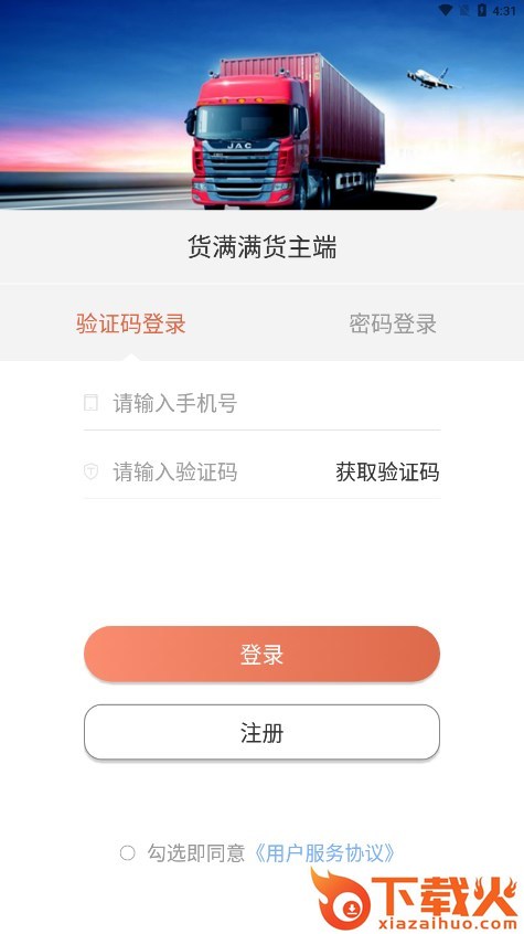 货满满货主端app截图2