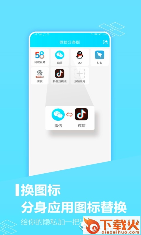 克隆大师app截图1