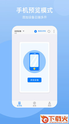 云手机免费版截图1