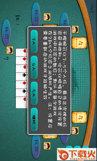 干瞪眼截图2
