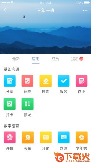 班级树截图1