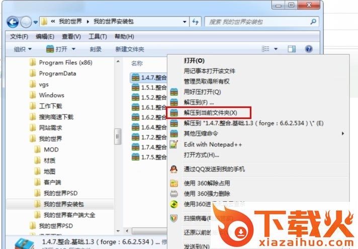 我的世界生活大冒险整合包1.9 截图1