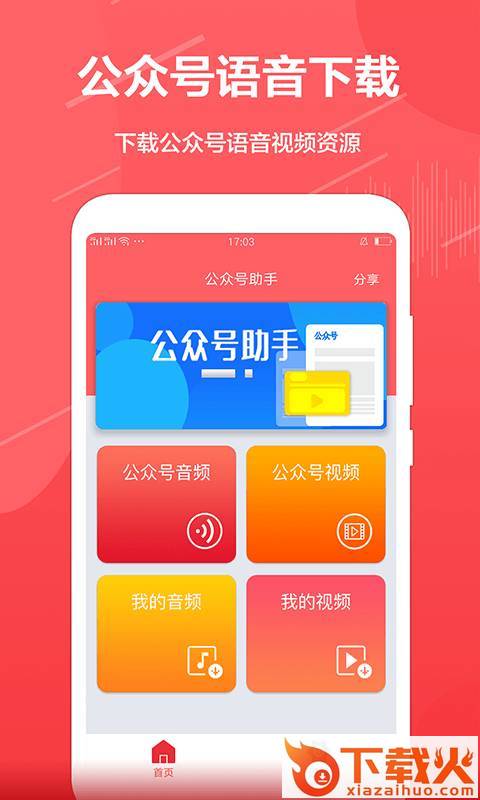 公众号助手app截图1