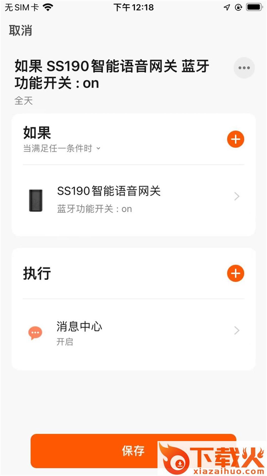 马可波罗智能app截图2
