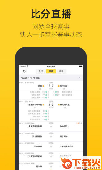 赛酷体育app截图1