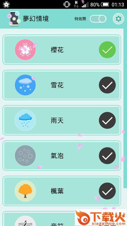 phantaxy effect软件下载截图1