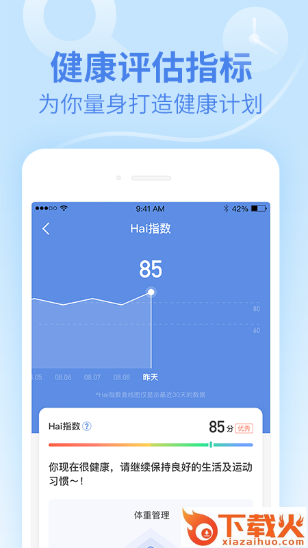 乐心运动app中文版截图1
