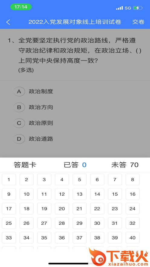 博协在线培训平台app截图2