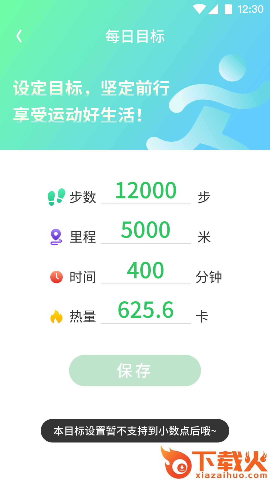 坚果计步app v1.00.1 安卓版截图2