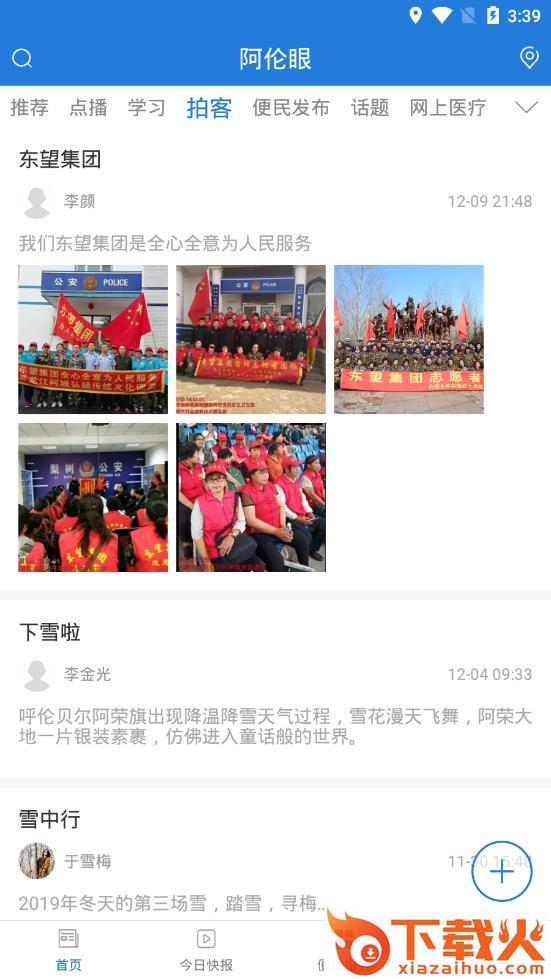 大美阿荣app截图2