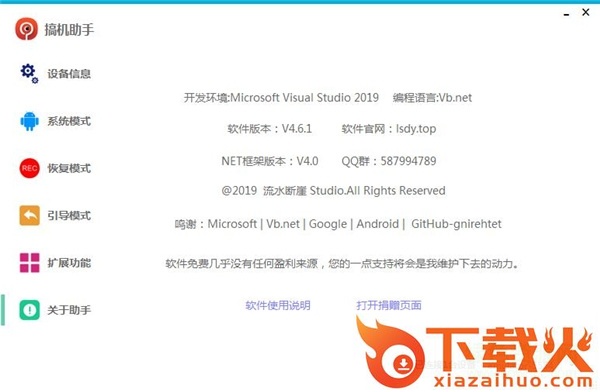 搞机助手最新版 v4.8.9 官方版 截图1