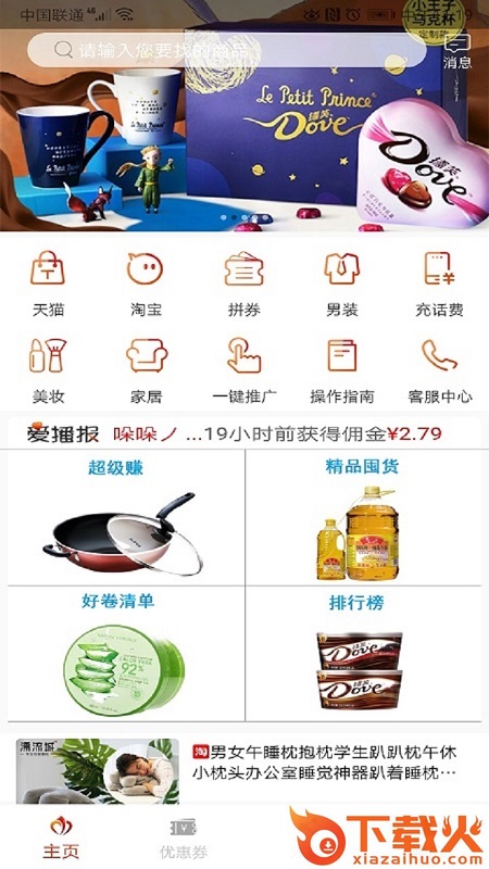 一分爱截图2