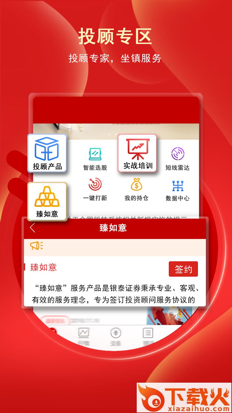 银泰掌易宝app截图2