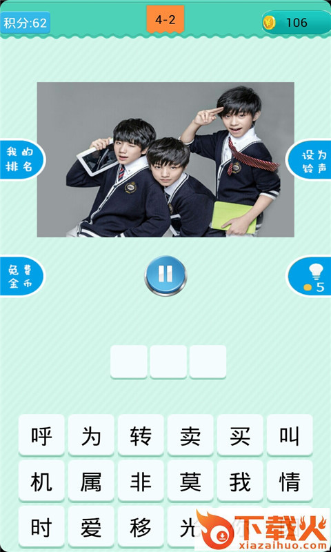 四叶草猜歌app截图1