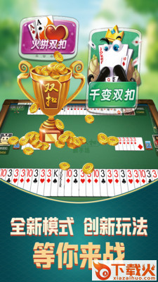 癞子双扣截图2