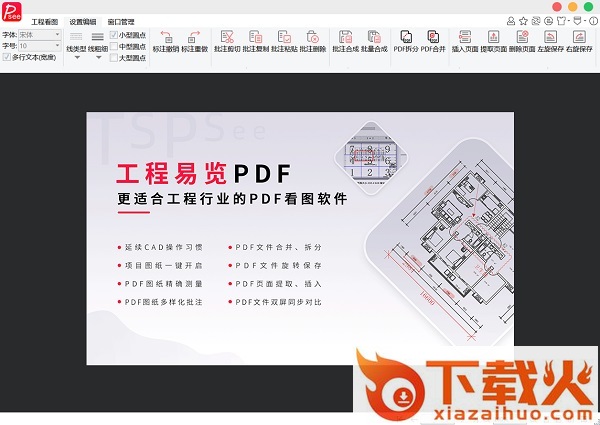 工程易览pdf最新版