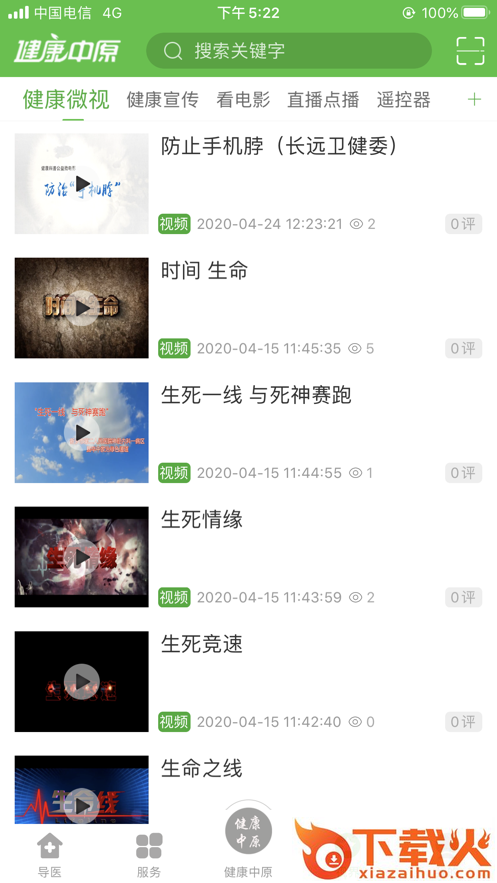 健康中原截图2