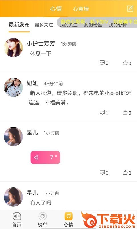 娇音截图2