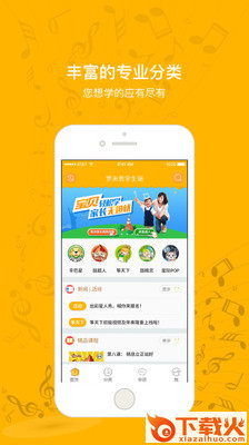罗米思学生端app截图2