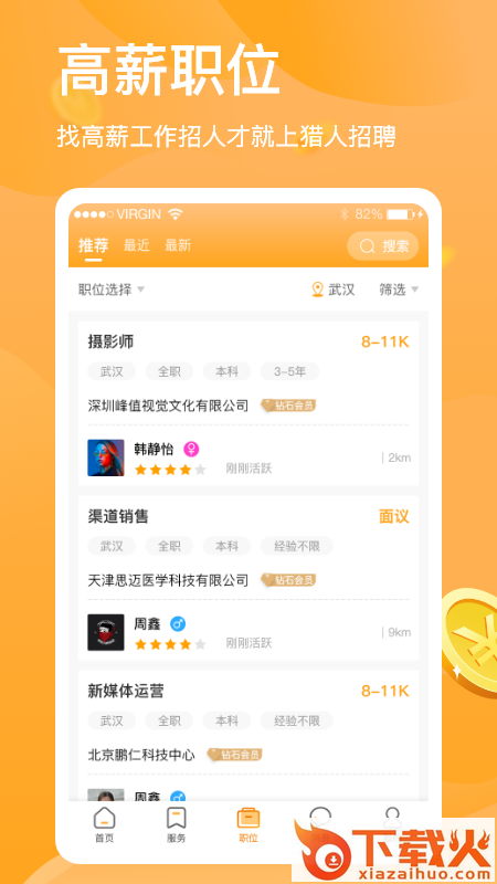 猎人招聘app截图1