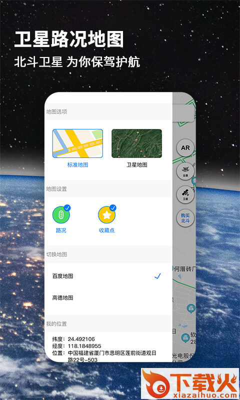 北斗导航地图手机版下载截图2