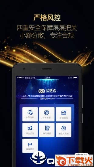 亿钱贷截图2