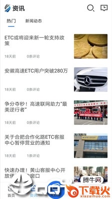 安徽ETC办理截图2