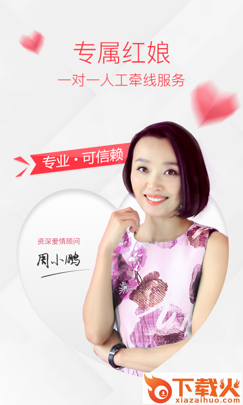 百合相亲截图1