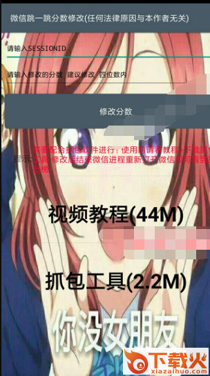 微信跳一跳分数修改器截图1