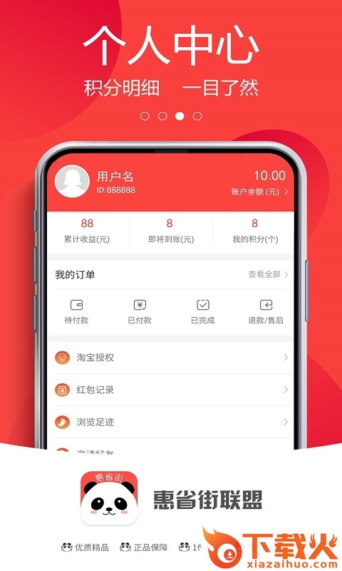 惠省街联盟截图2